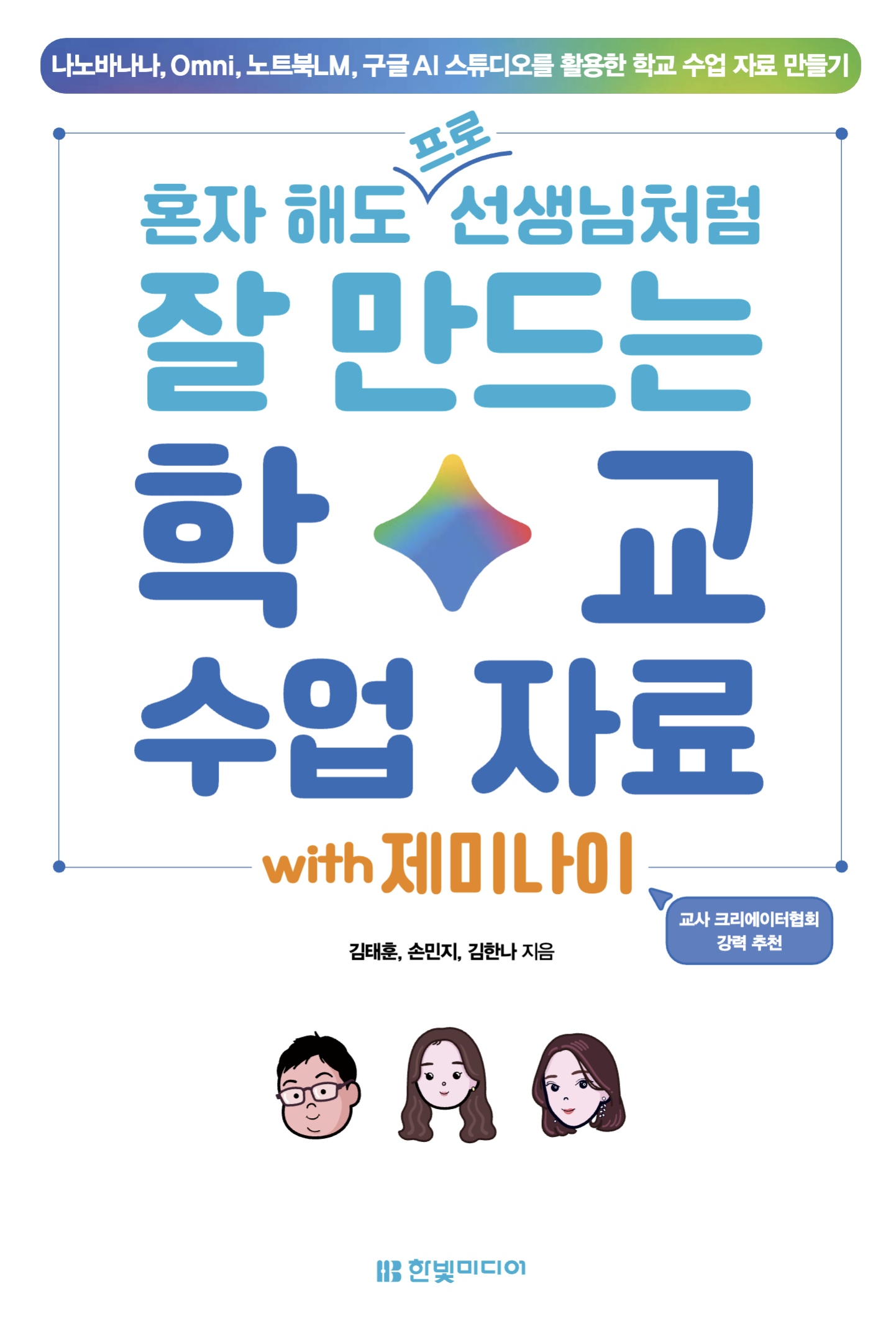혼자 해도 프로 선생님처럼 잘 만드는 학교 수업 자료 표지