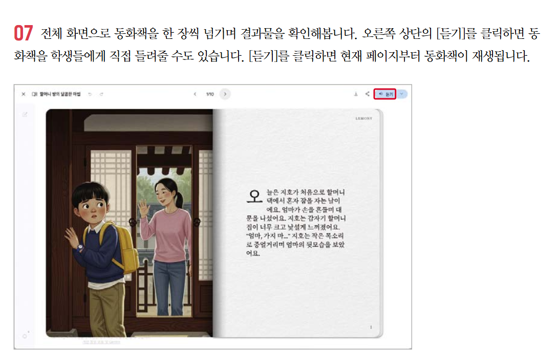 구글 젬스 기반 스토리북 학습 자료 제작 예시